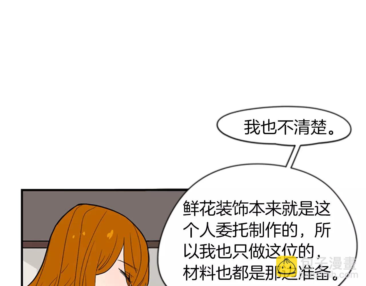 🍹狐狸的枷锁 第50话 带我去他身边 第45页