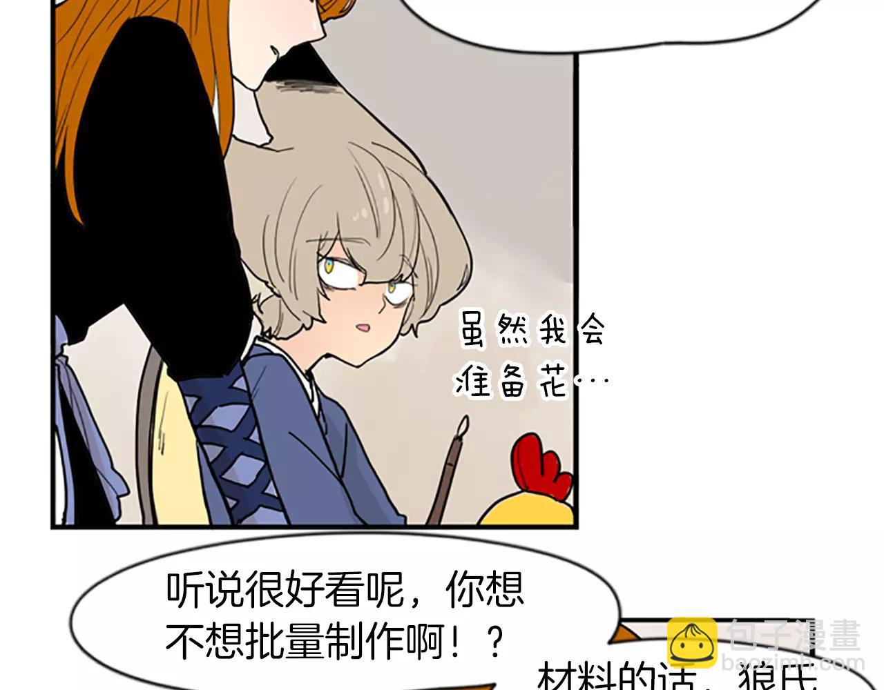 🍹狐狸的枷锁 第50话 带我去他身边 第46页