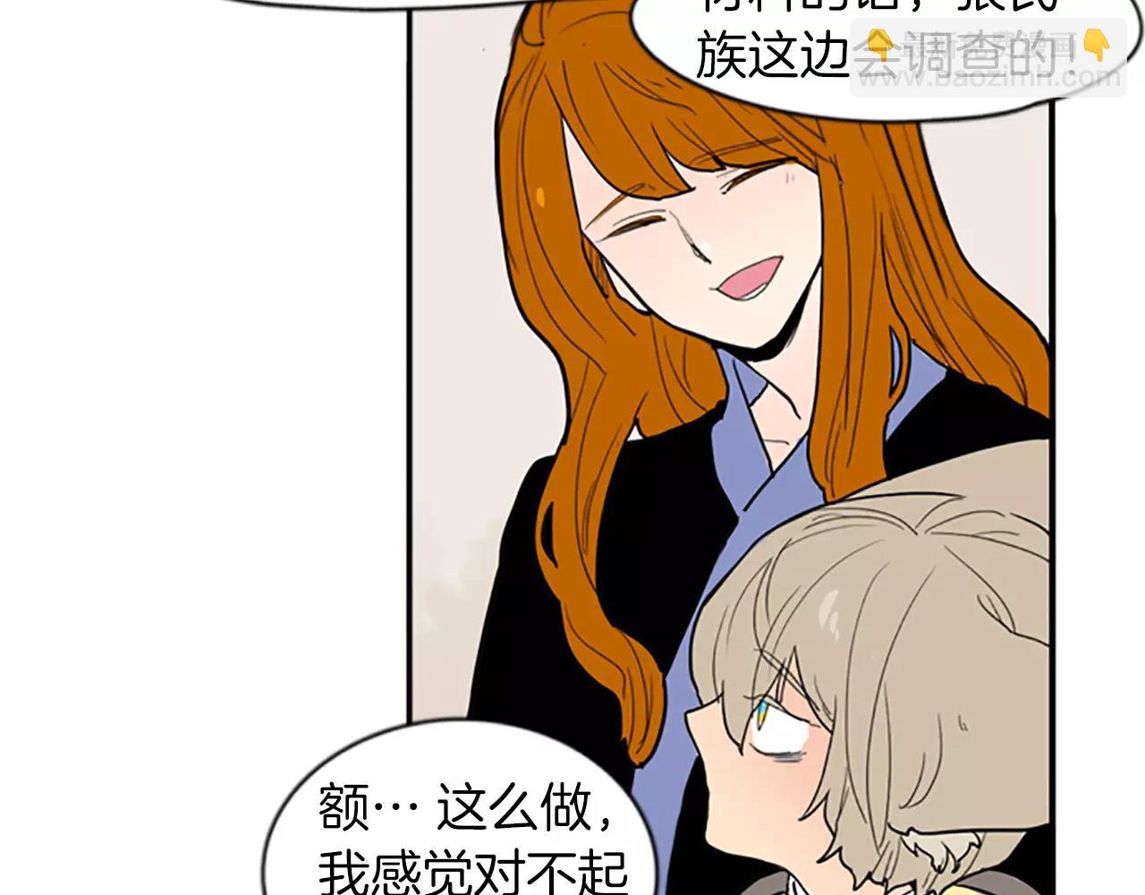 🍹狐狸的枷锁 第50话 带我去他身边 第47页