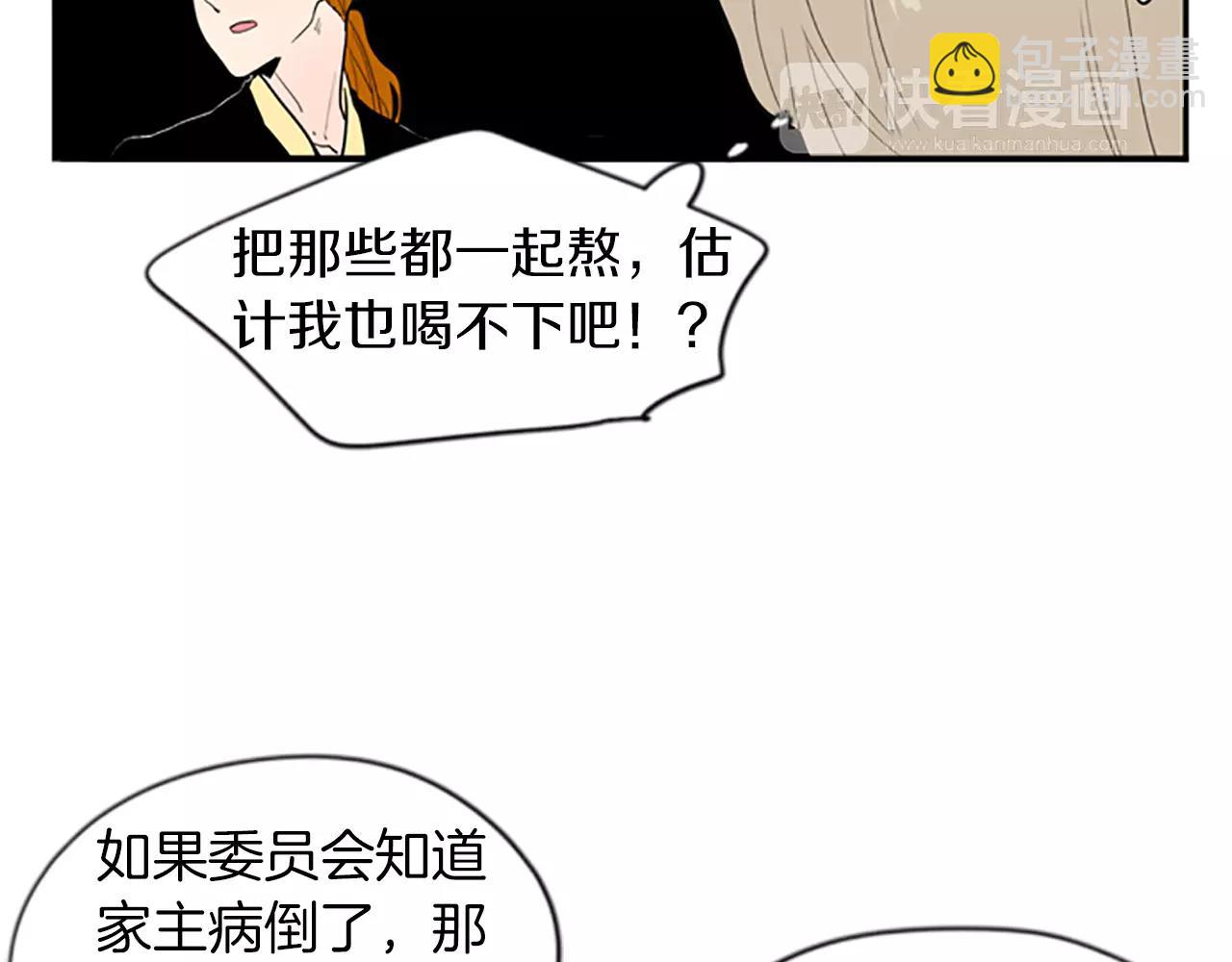 🍹狐狸的枷锁 第50话 带我去他身边 第8页