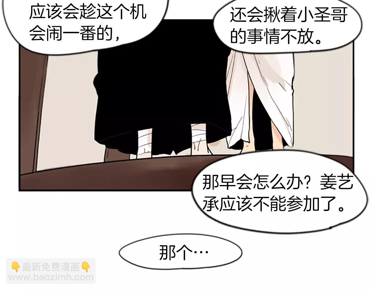 🍹狐狸的枷锁 第50话 带我去他身边 第9页