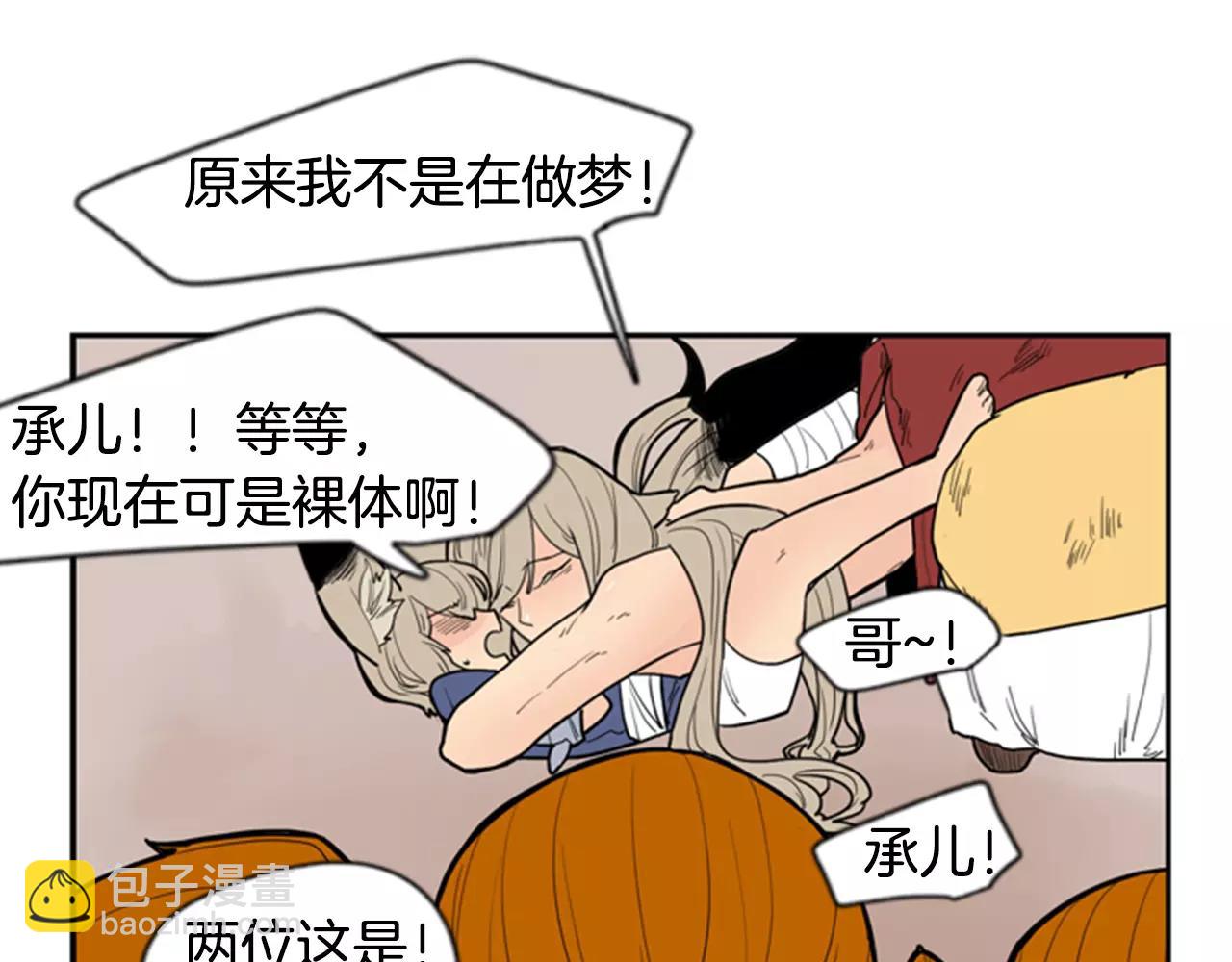 🍹狐狸的枷锁 第52话 终于回来了 第24页