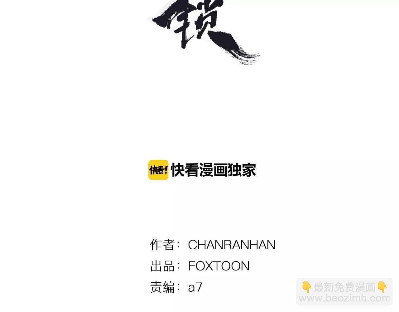 🍹狐狸的枷锁 第52话 终于回来了 第3页