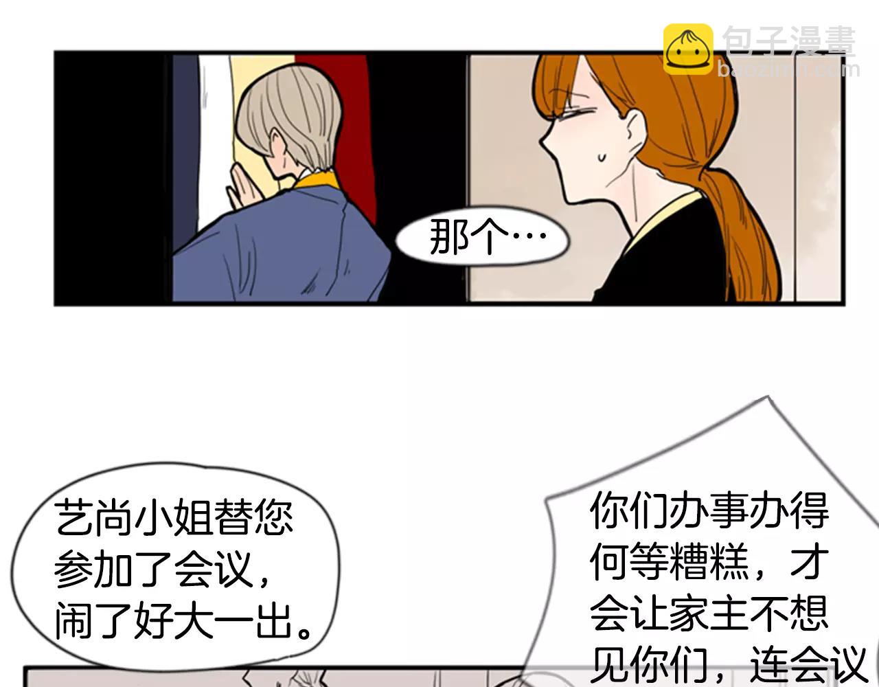 🍹狐狸的枷锁 第52话 终于回来了 第31页