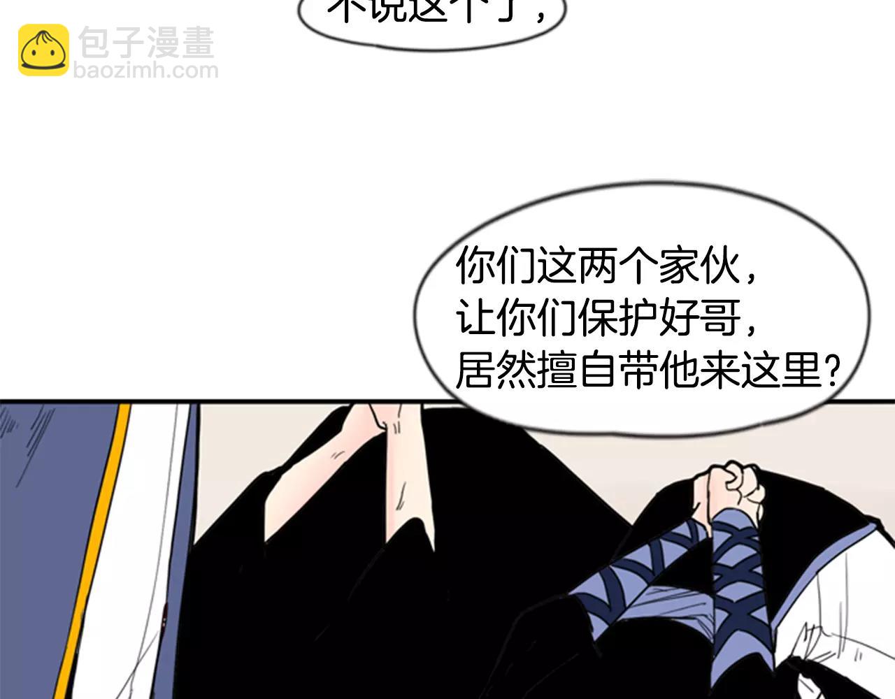 🍹狐狸的枷锁 第52话 终于回来了 第37页