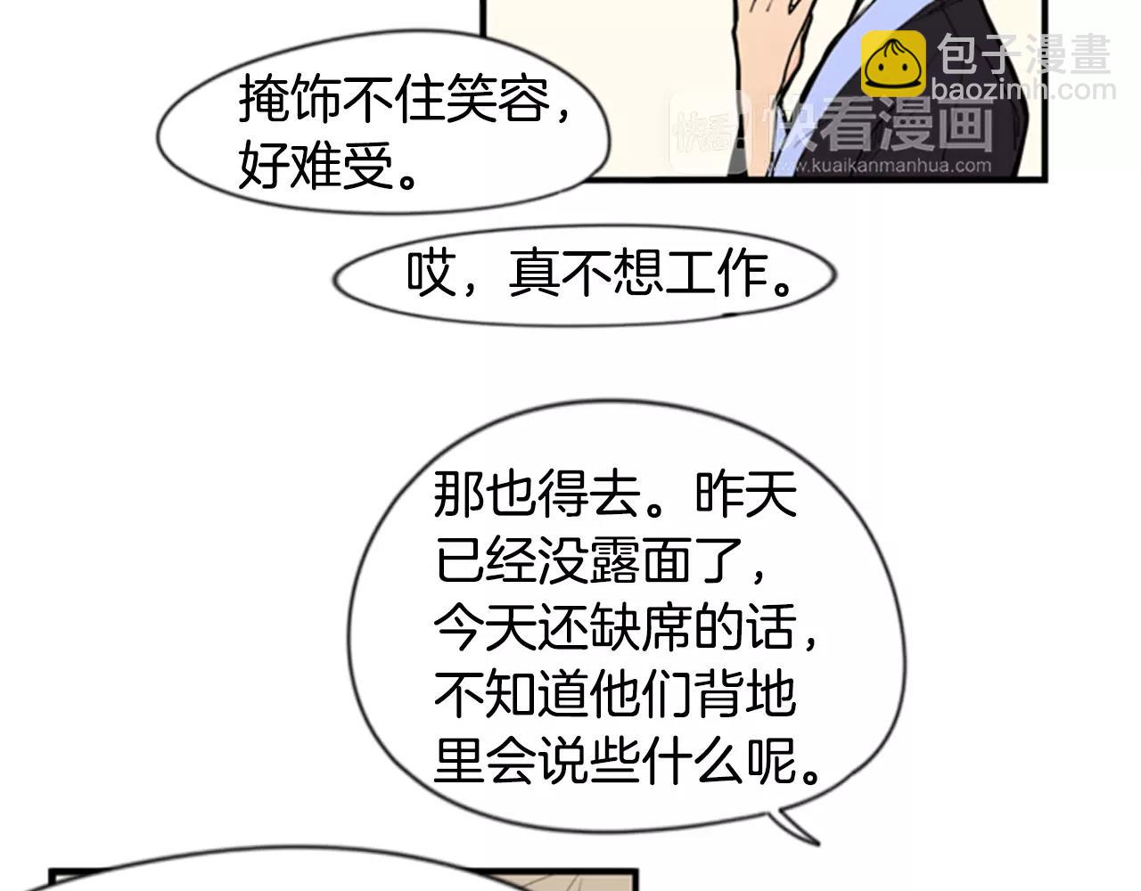 🍹狐狸的枷锁 第52话 终于回来了 第46页
