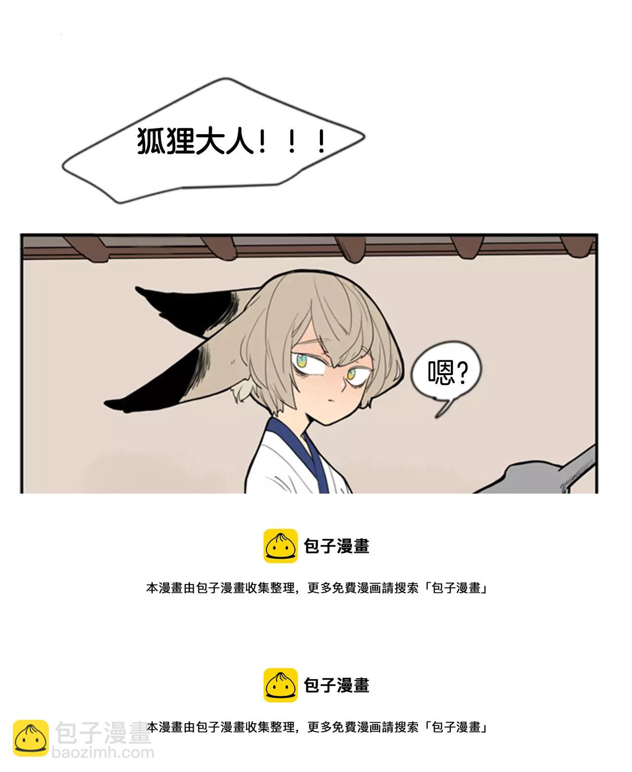 🍹狐狸的枷锁 第52话 终于回来了 第50页