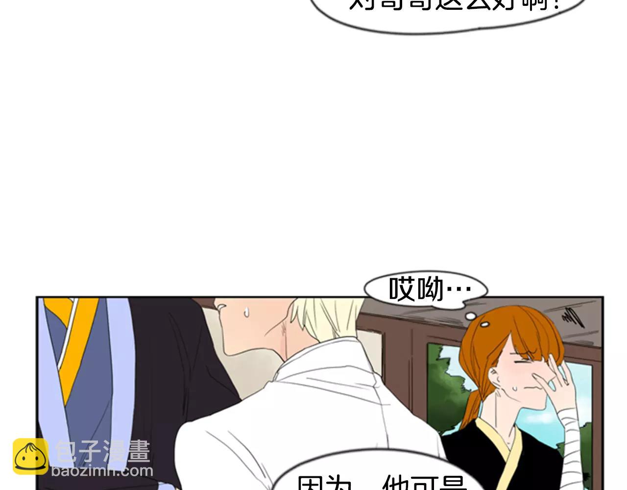 🍹狐狸的枷锁 第54话 是女生啊 第10页