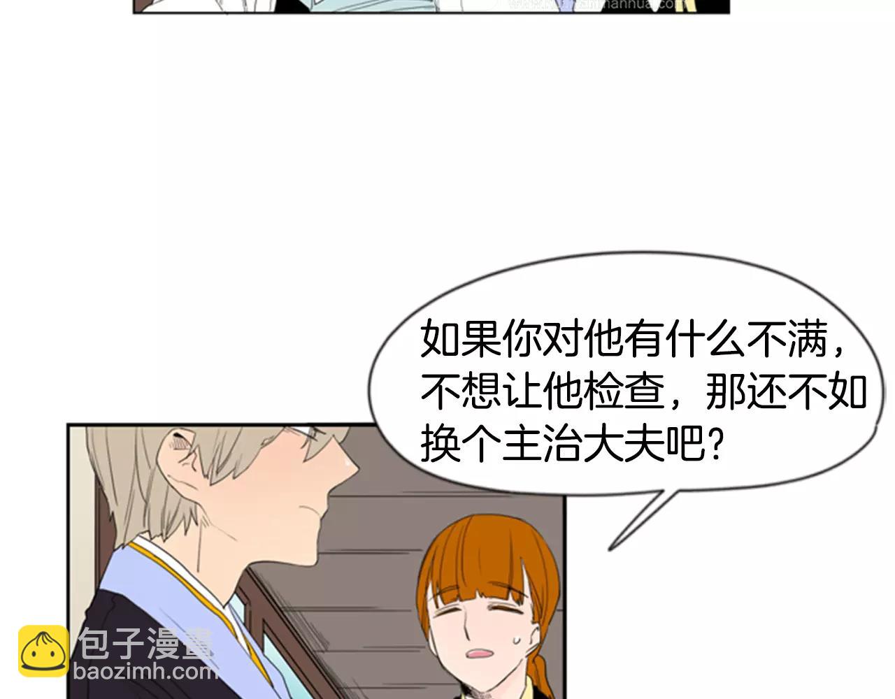🍹狐狸的枷锁 第54话 是女生啊 第16页