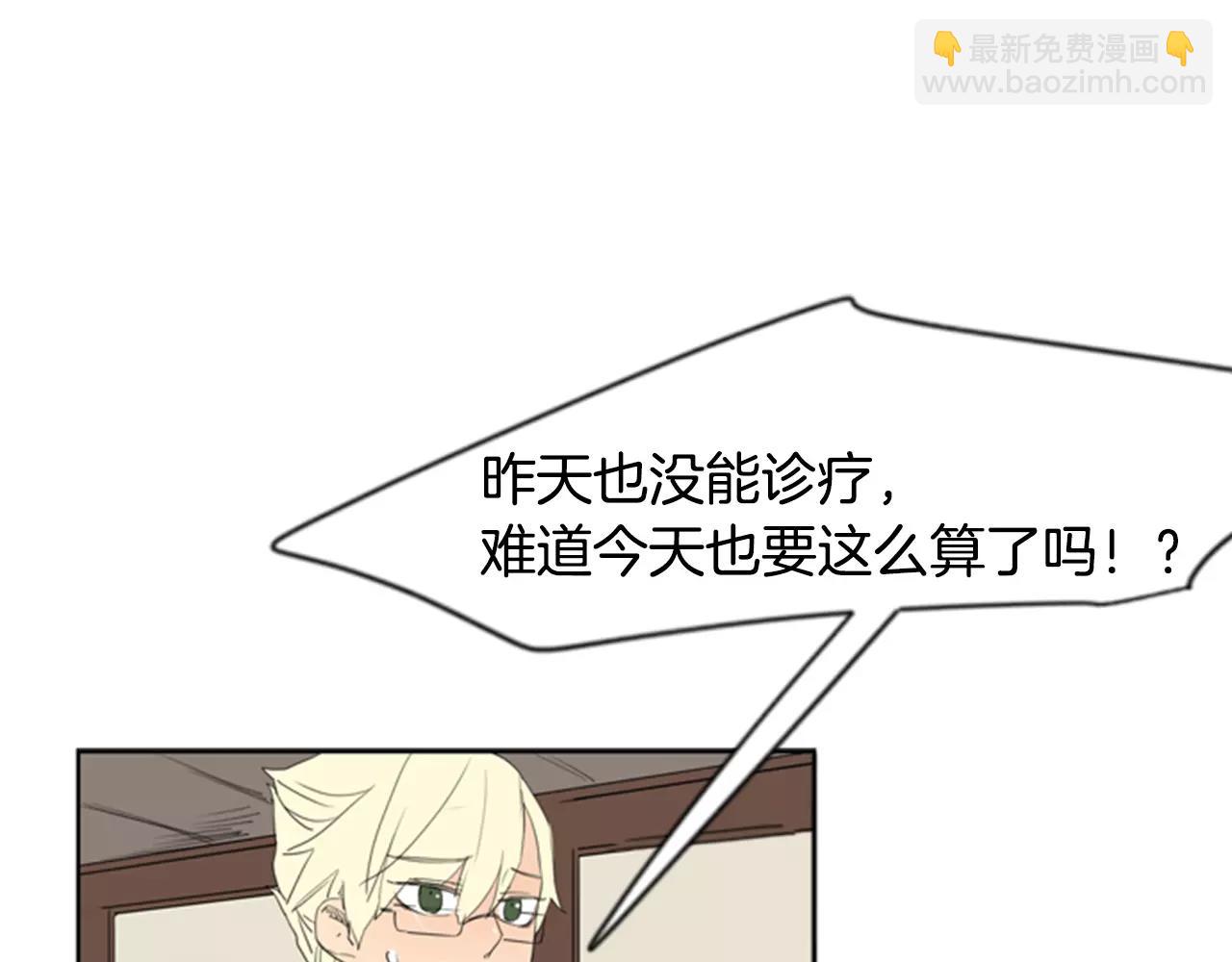 🍹狐狸的枷锁 第54话 是女生啊 第5页