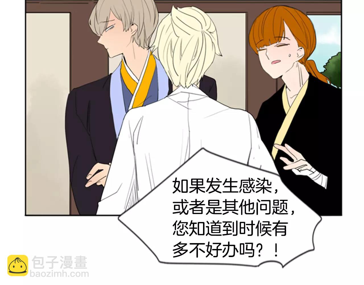 🍹狐狸的枷锁 第54话 是女生啊 第7页