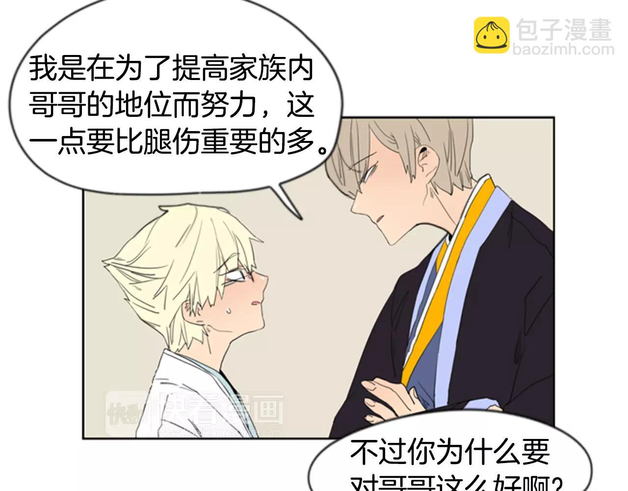 🍹狐狸的枷锁 第54话 是女生啊 第9页