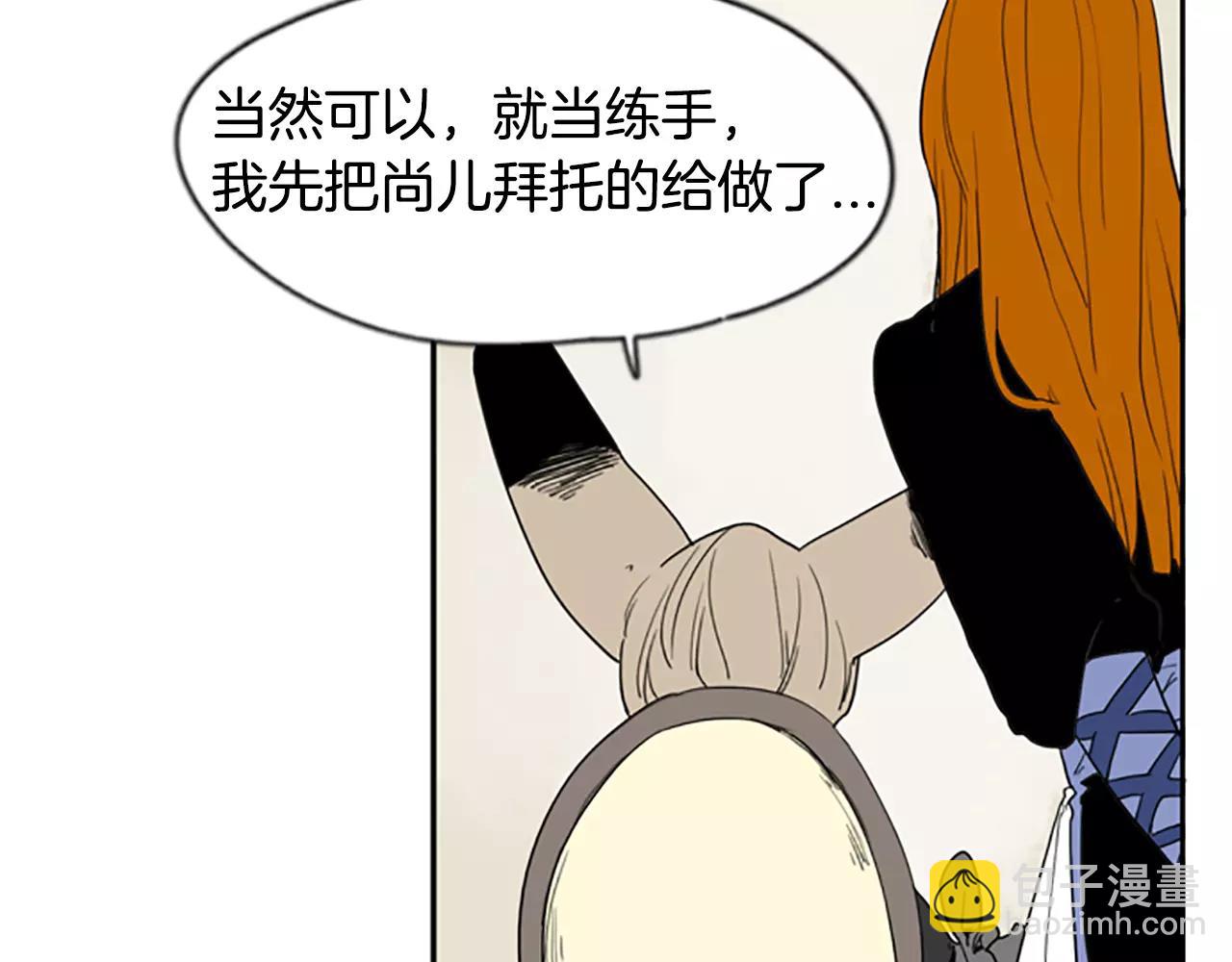 🍹狐狸的枷锁 第56话 和我去见她 第29页