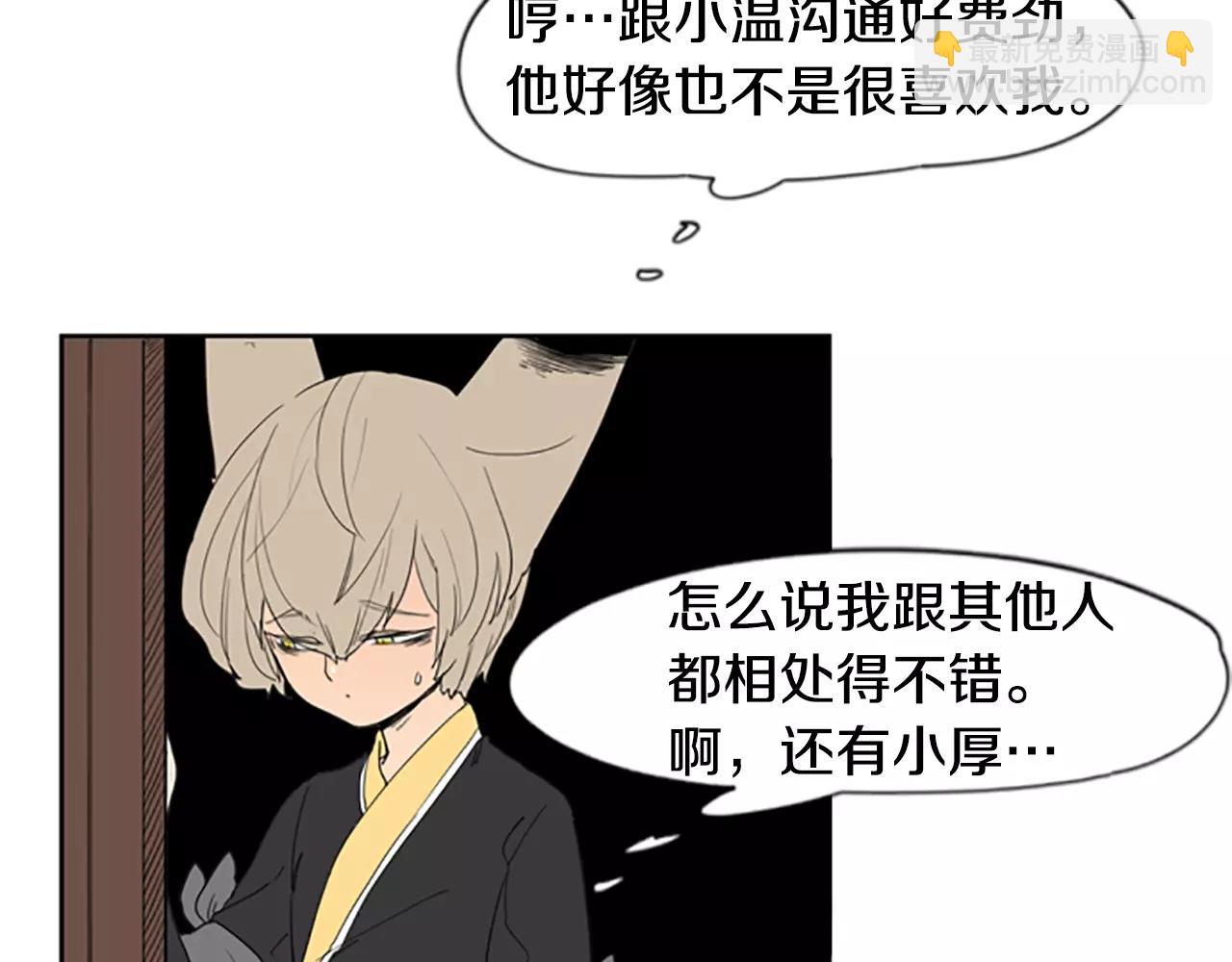 🍹狐狸的枷锁 第56话 和我去见她 第43页