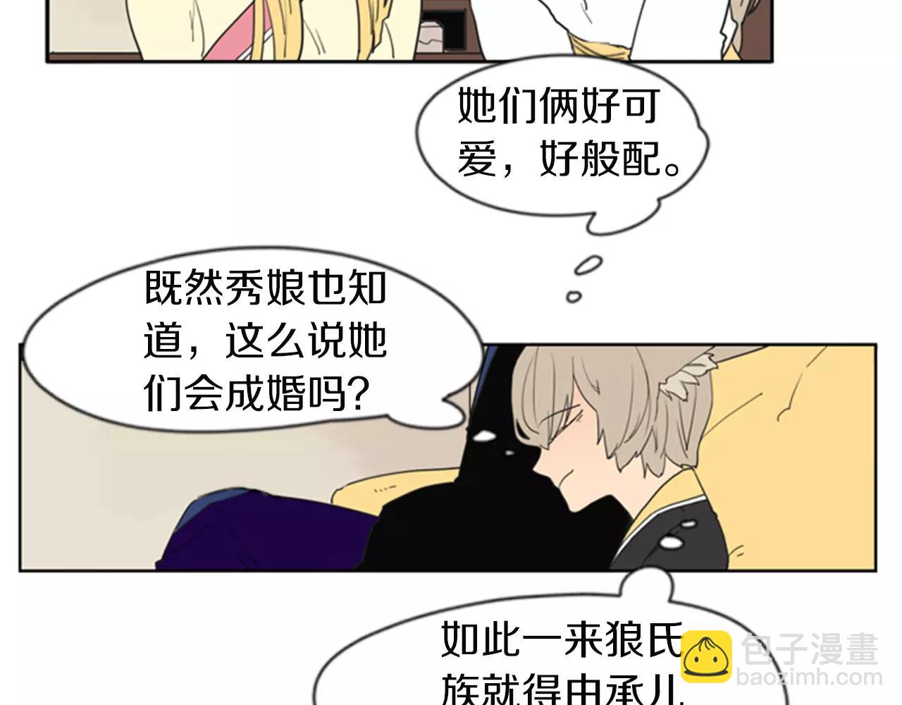 🍹狐狸的枷锁 第58话 请尽快为我动摇 第16页