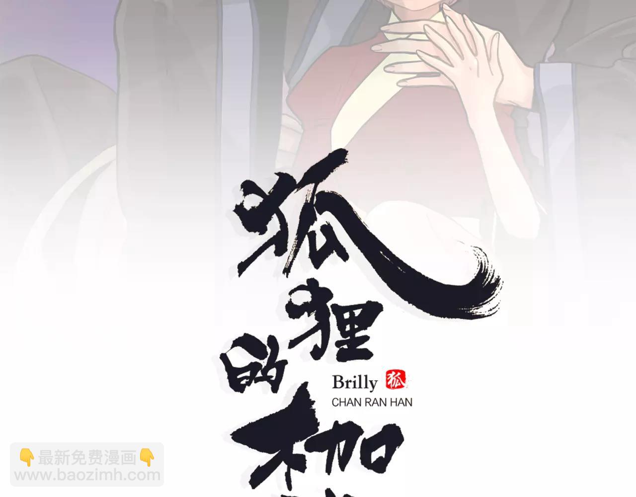 🍹狐狸的枷锁 第58话 请尽快为我动摇 第2页