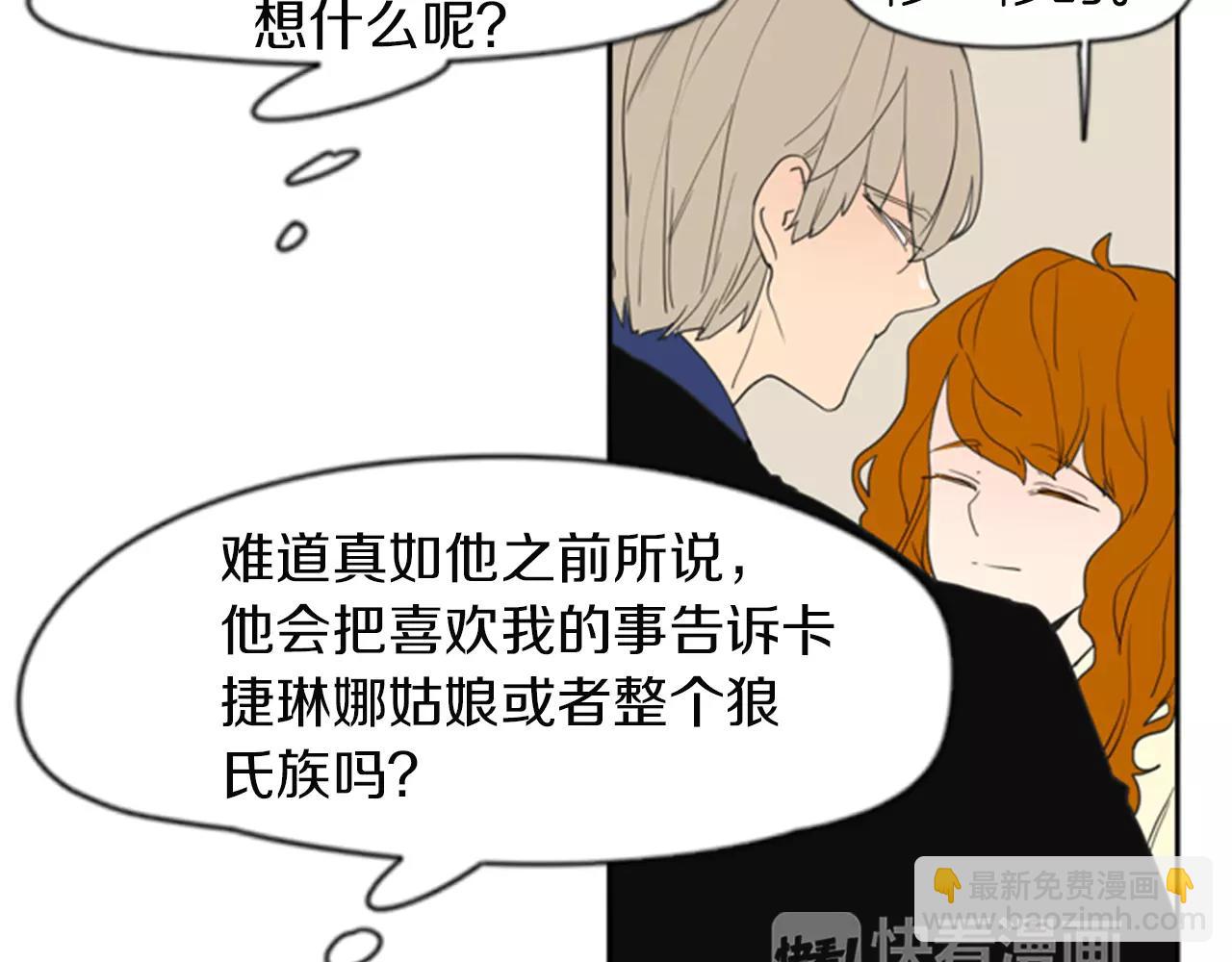 🍹狐狸的枷锁 第58话 请尽快为我动摇 第27页