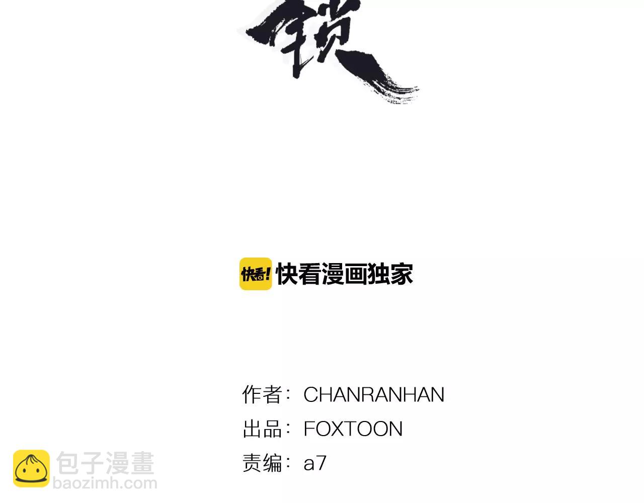 🍹狐狸的枷锁 第58话 请尽快为我动摇 第3页