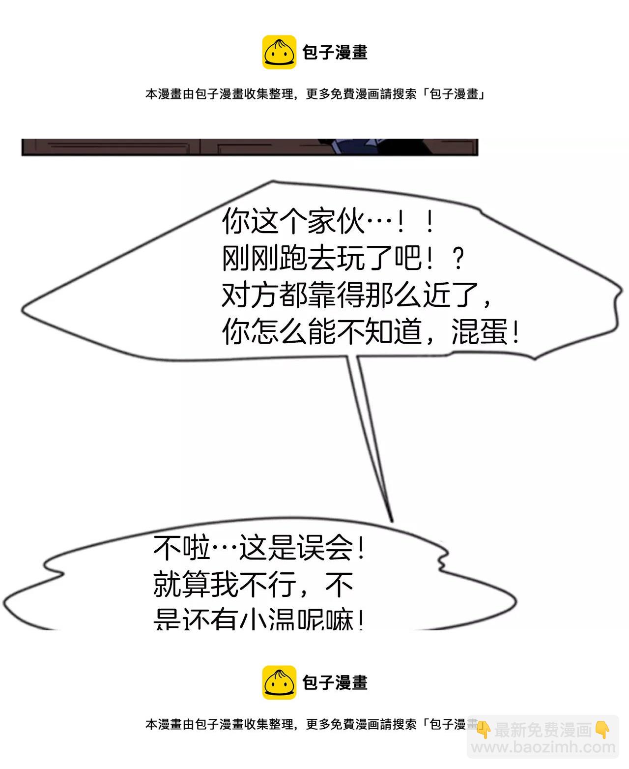 🍹狐狸的枷锁 第58话 请尽快为我动摇 第50页