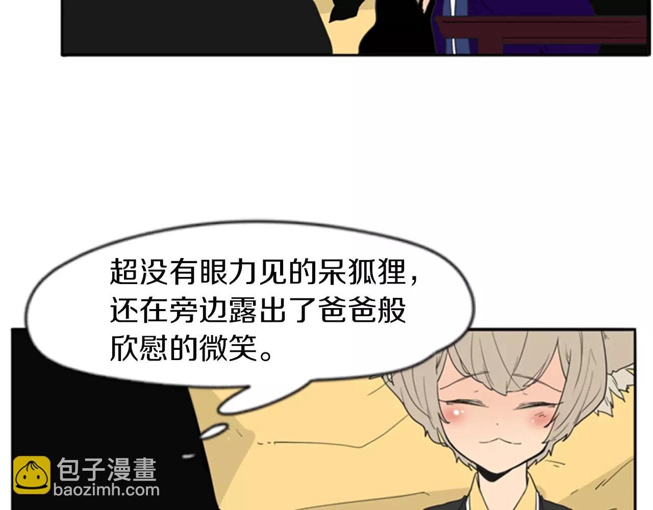 🍹狐狸的枷锁 第58话 请尽快为我动摇 第8页