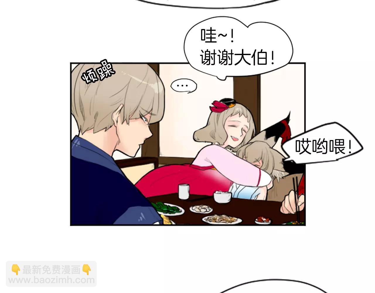 🍹狐狸的枷锁 第6话 你的血很甜 第10页