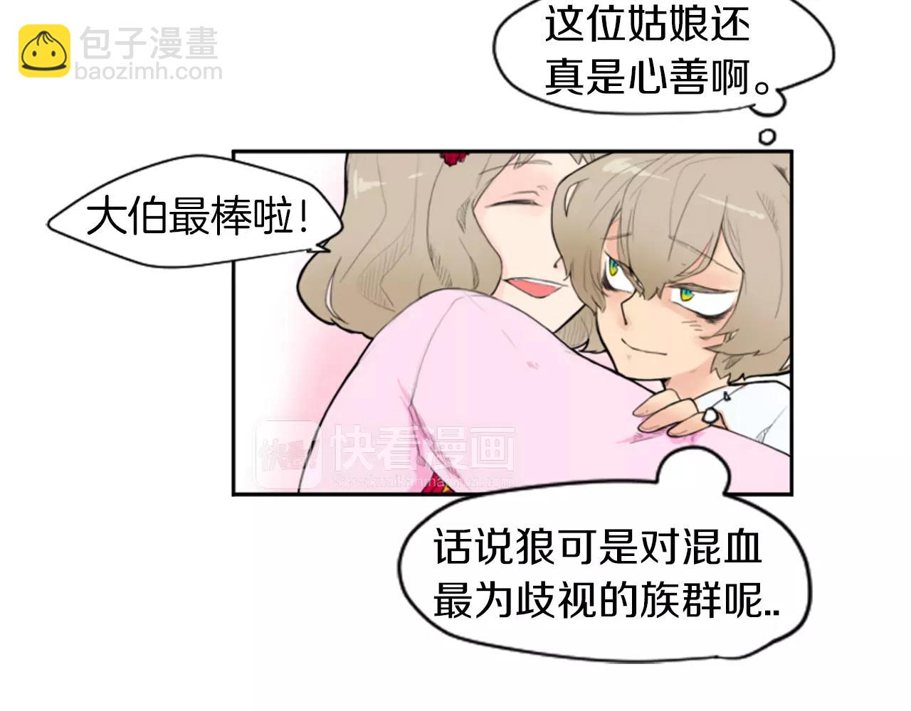 🍹狐狸的枷锁 第6话 你的血很甜 第11页