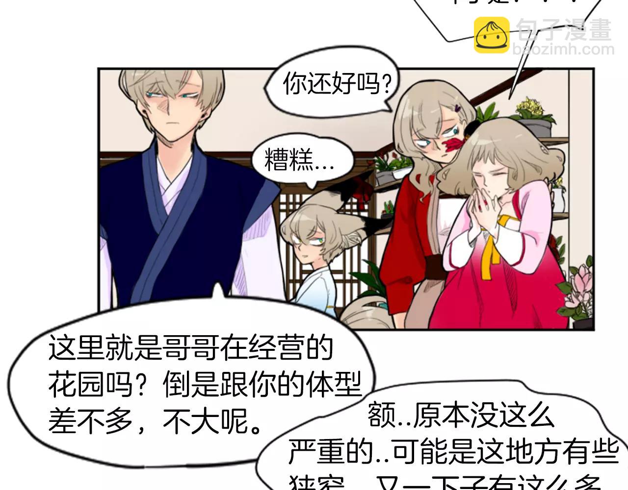 🍹狐狸的枷锁 第6话 你的血很甜 第16页