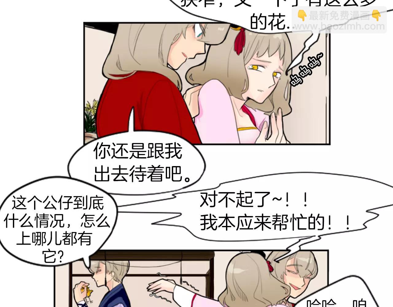 🍹狐狸的枷锁 第6话 你的血很甜 第17页