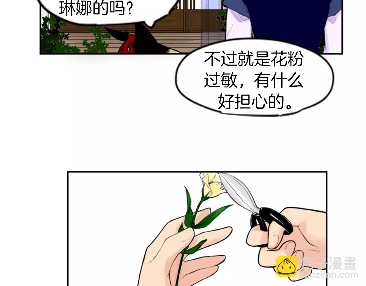 🍹狐狸的枷锁 第6话 你的血很甜 第19页