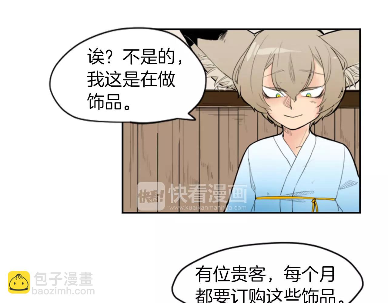 🍹狐狸的枷锁 第6话 你的血很甜 第23页