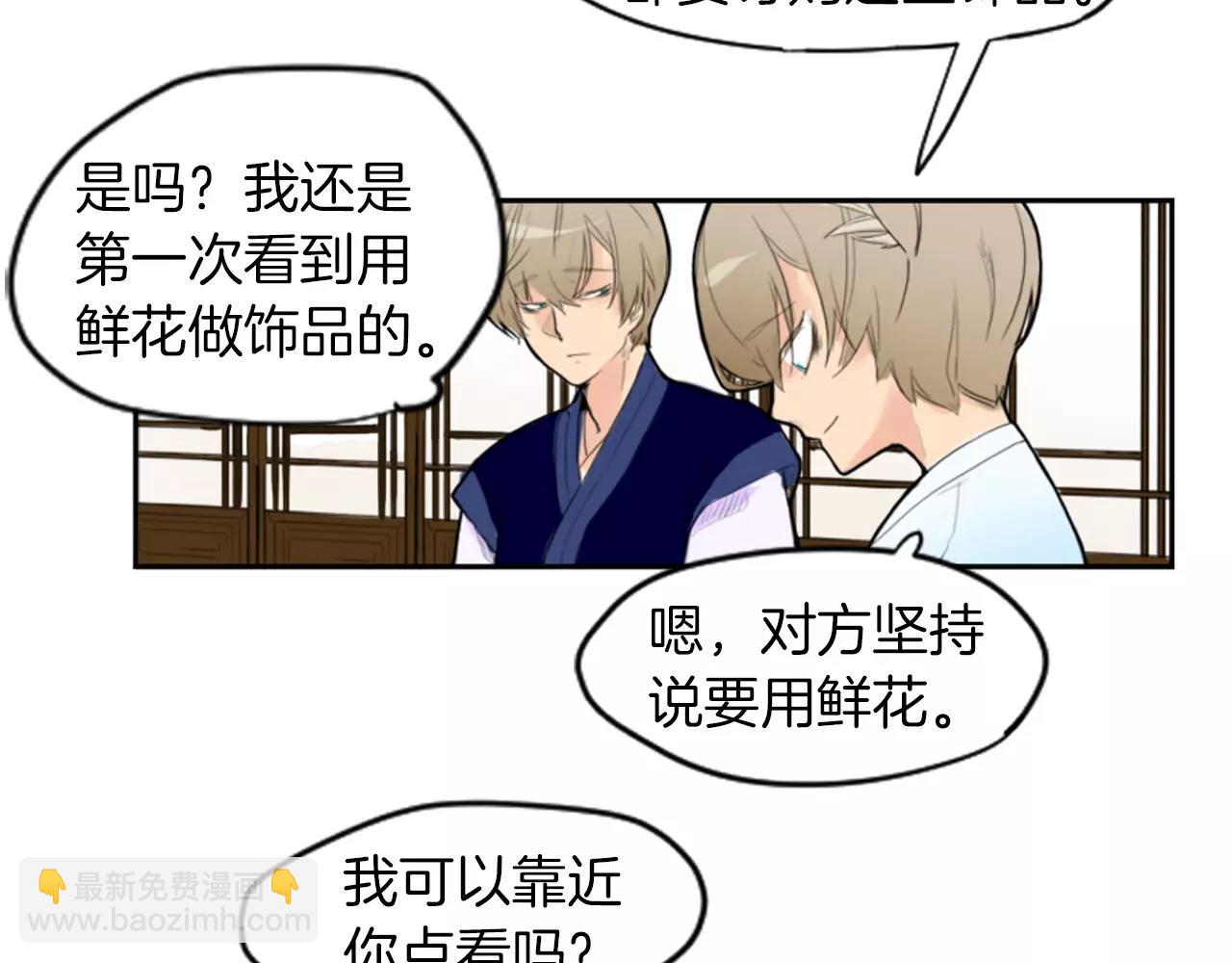 🍹狐狸的枷锁 第6话 你的血很甜 第24页