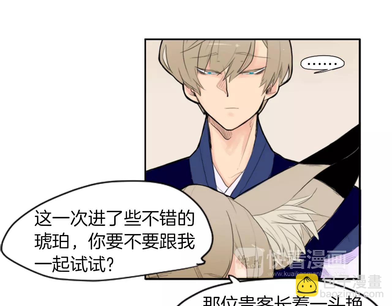 🍹狐狸的枷锁 第6话 你的血很甜 第29页