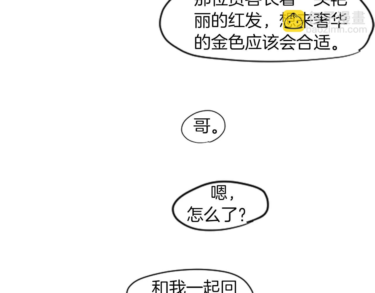 🍹狐狸的枷锁 第6话 你的血很甜 第30页