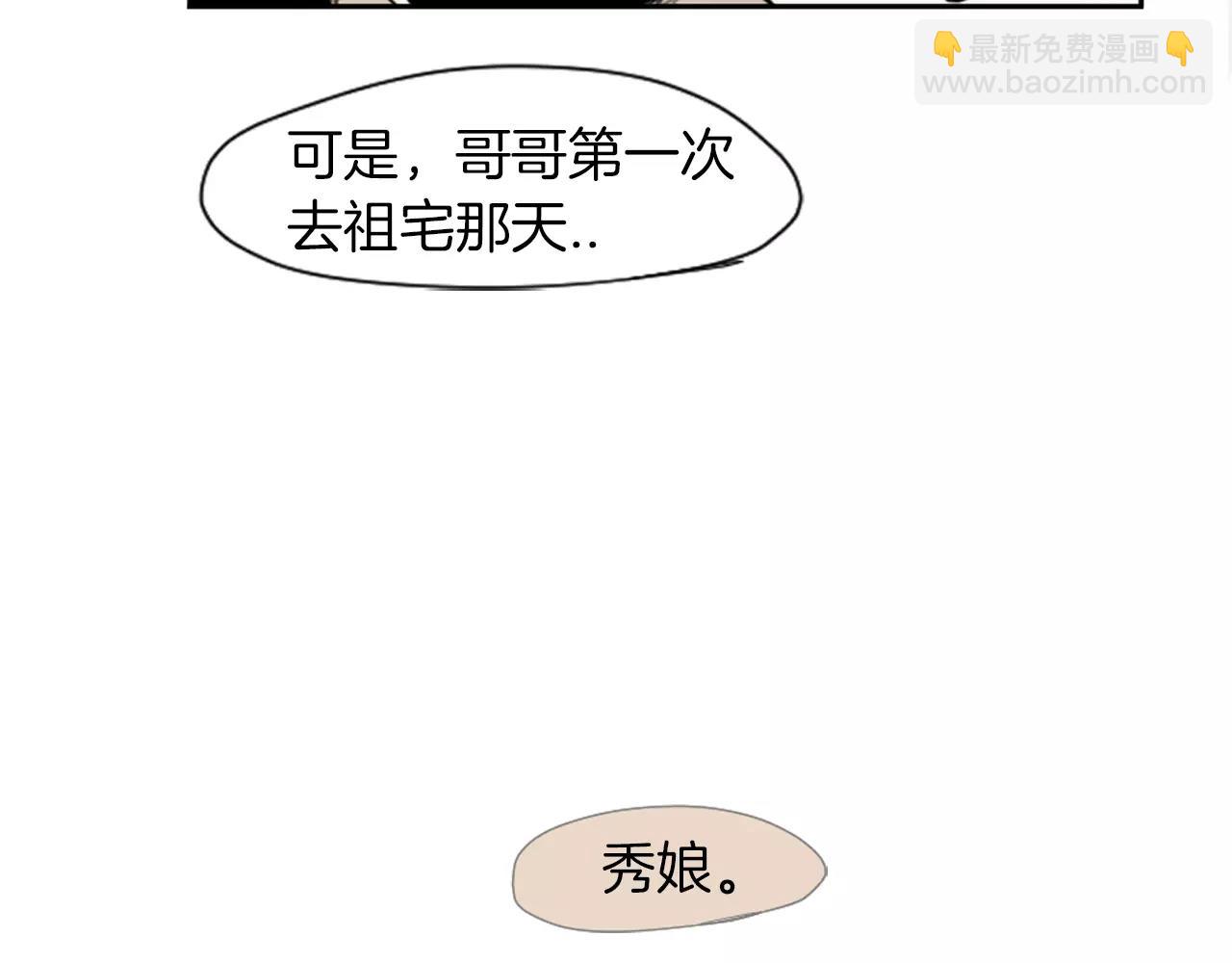 🍹狐狸的枷锁 第6话 你的血很甜 第35页