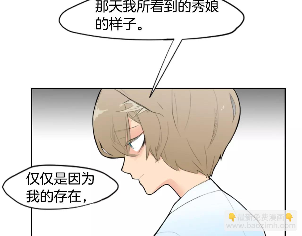 🍹狐狸的枷锁 第6话 你的血很甜 第40页