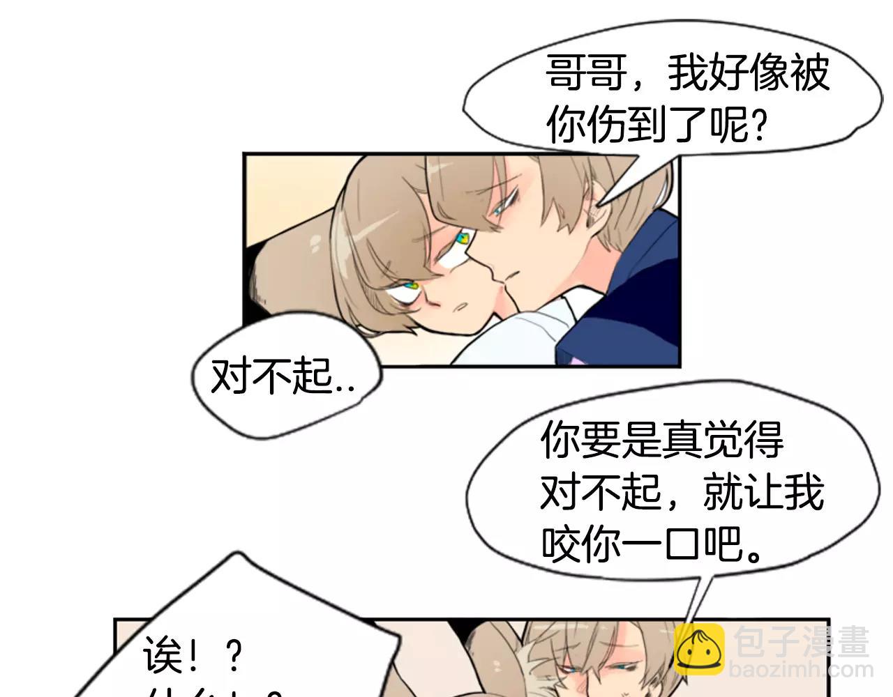 🍹狐狸的枷锁 第6话 你的血很甜 第45页