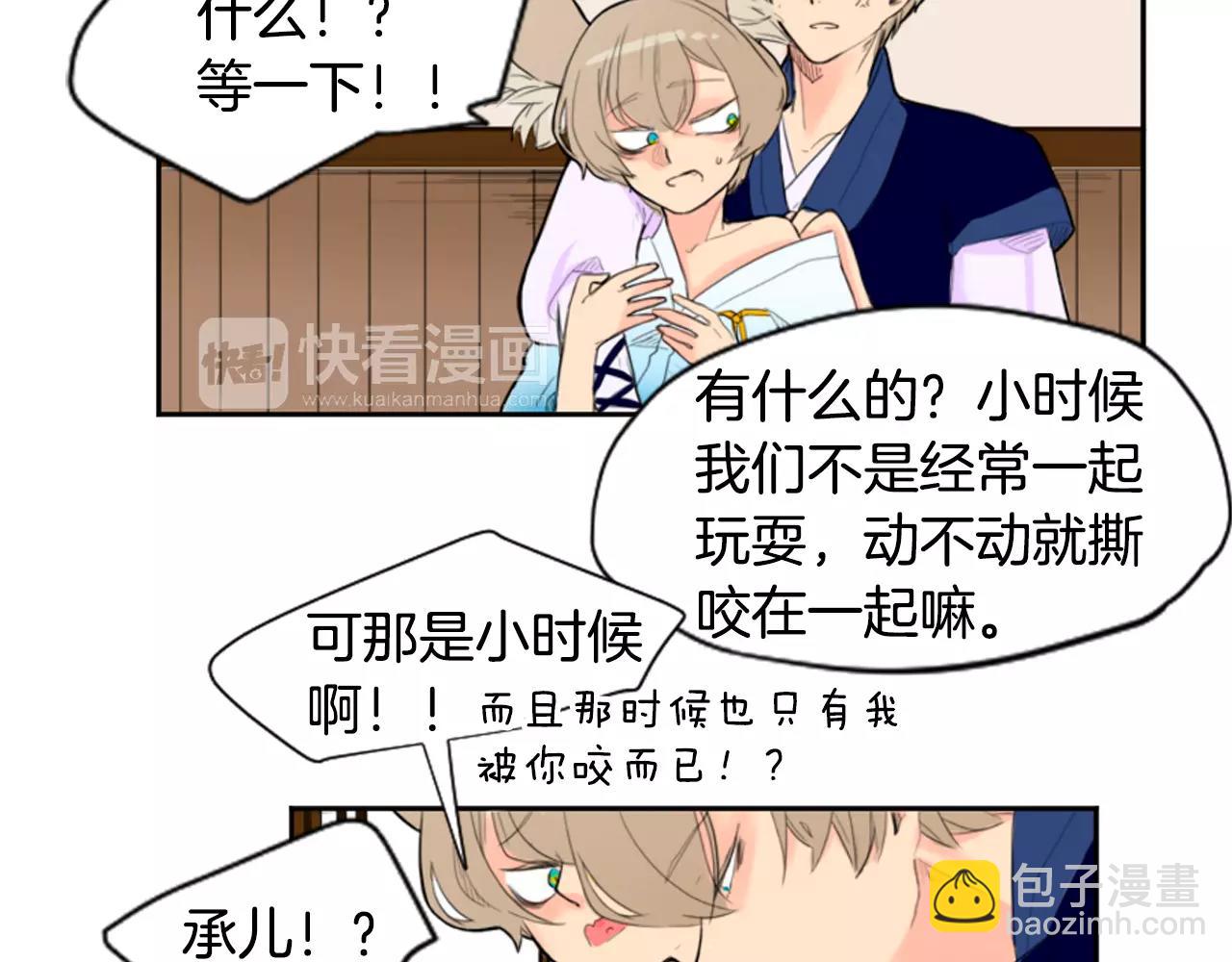 🍹狐狸的枷锁 第6话 你的血很甜 第46页