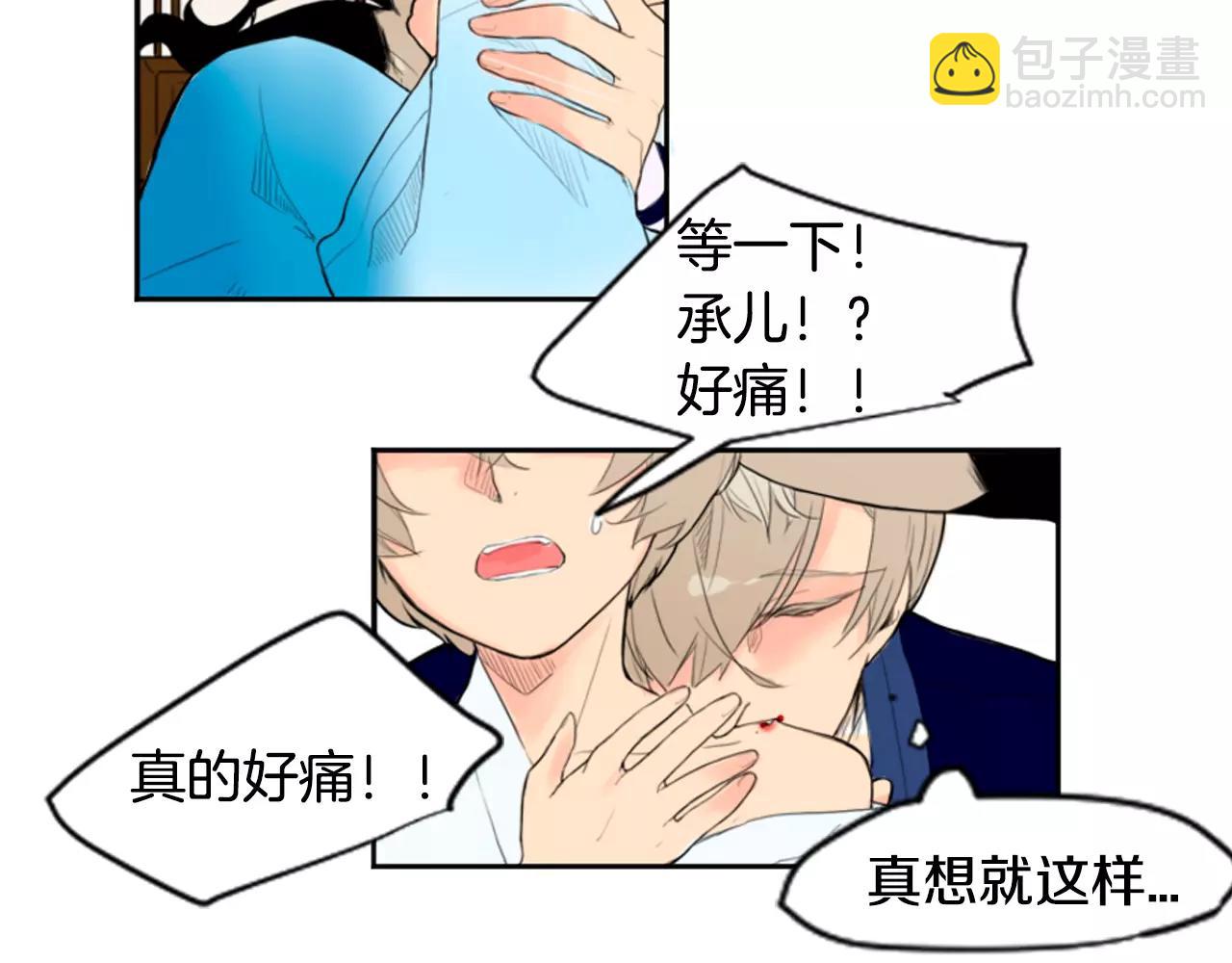 🍹狐狸的枷锁 第6话 你的血很甜 第48页