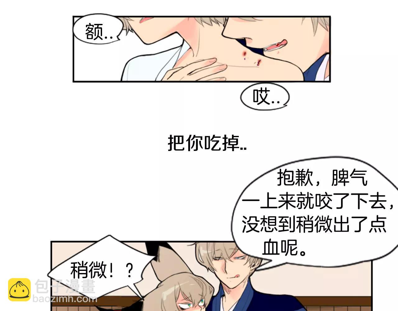 🍹狐狸的枷锁 第6话 你的血很甜 第49页