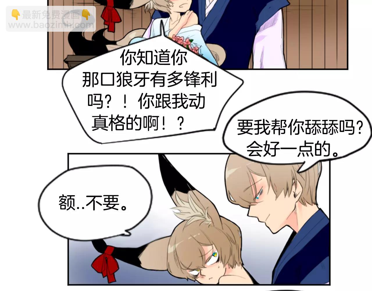 🍹狐狸的枷锁 第6话 你的血很甜 第50页