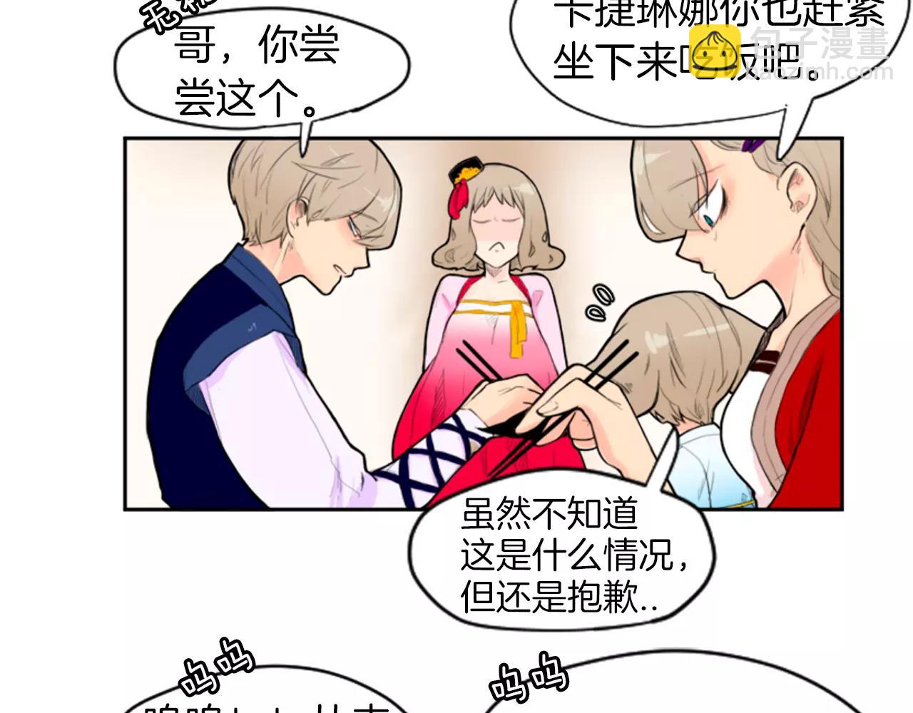 🍹狐狸的枷锁 第6话 你的血很甜 第7页