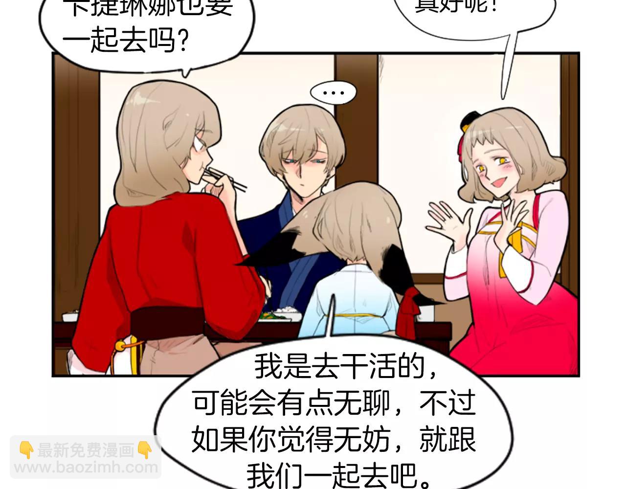 🍹狐狸的枷锁 第6话 你的血很甜 第9页