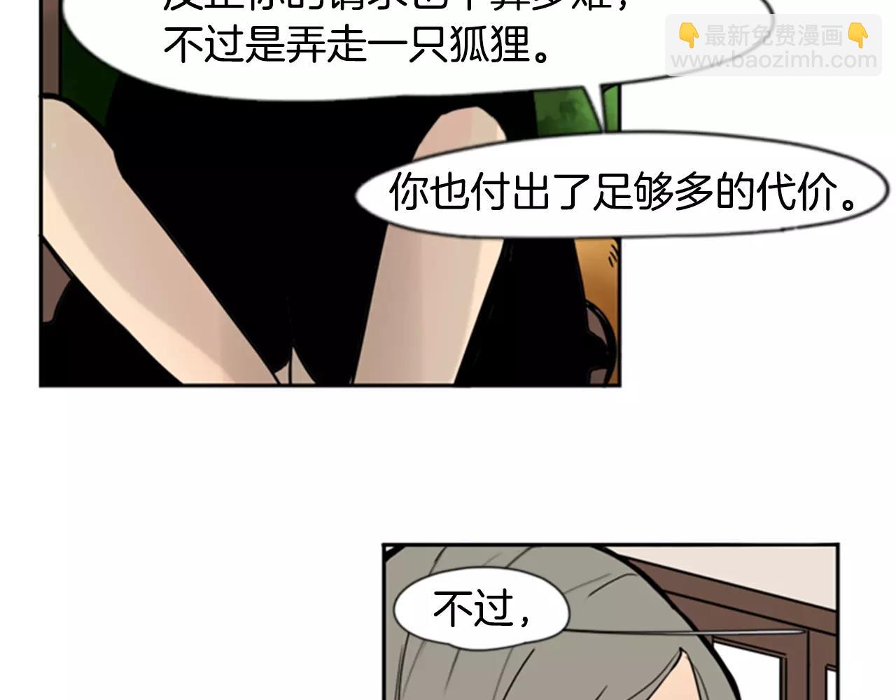 🍹狐狸的枷锁 第60话 做的好 第16页