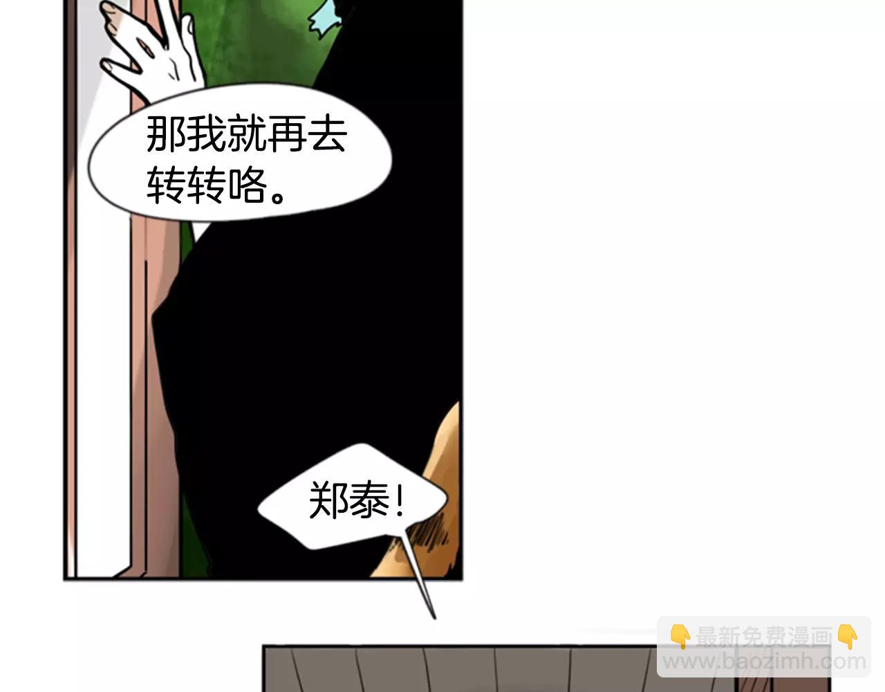 🍹狐狸的枷锁 第60话 做的好 第22页