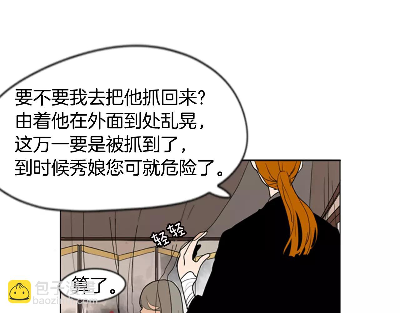 🍹狐狸的枷锁 第60话 做的好 第25页