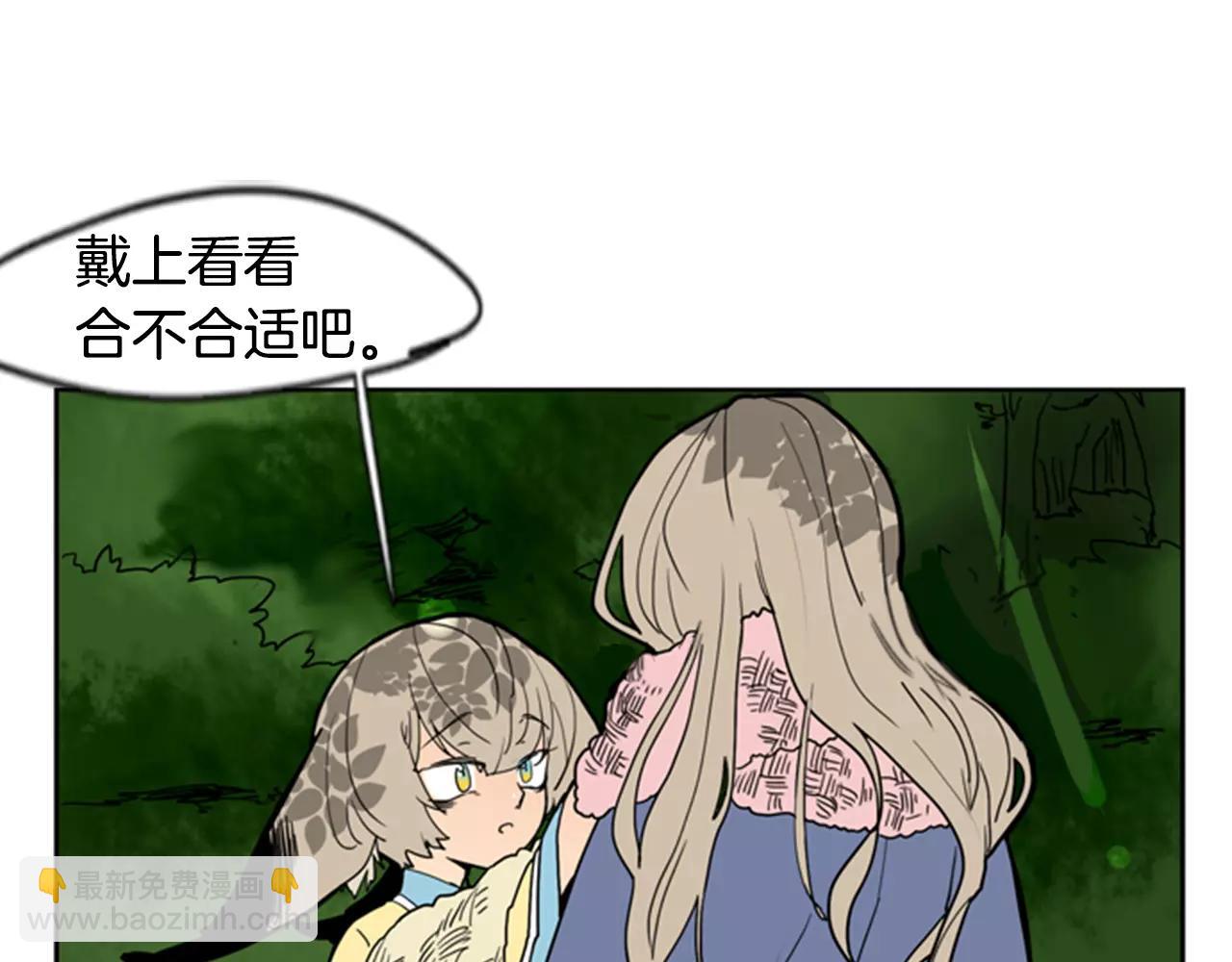 🍹狐狸的枷锁 第60话 做的好 第45页