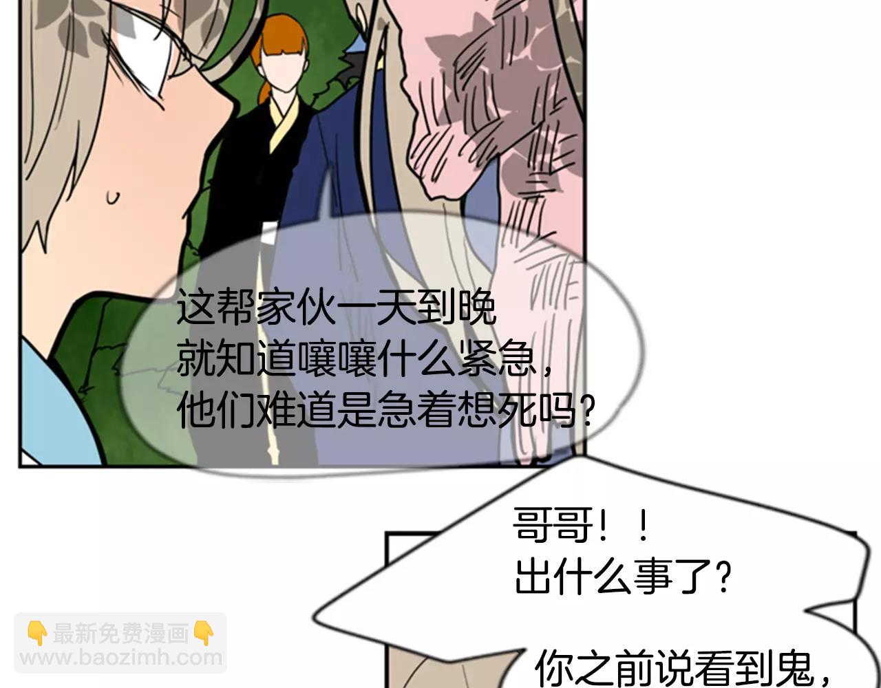 🍹狐狸的枷锁 第60话 做的好 第47页
