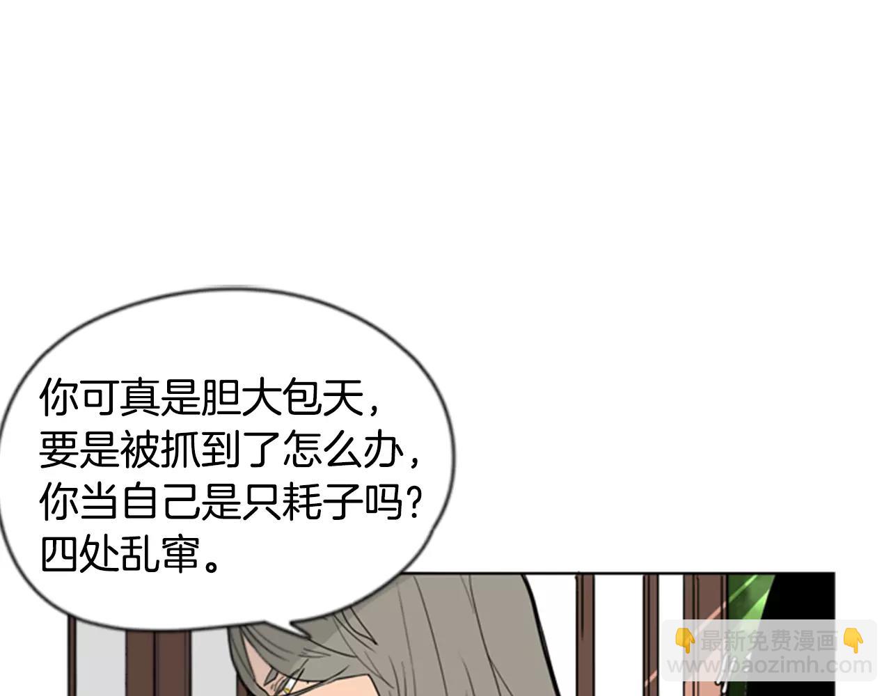 🍹狐狸的枷锁 第60话 做的好 第5页