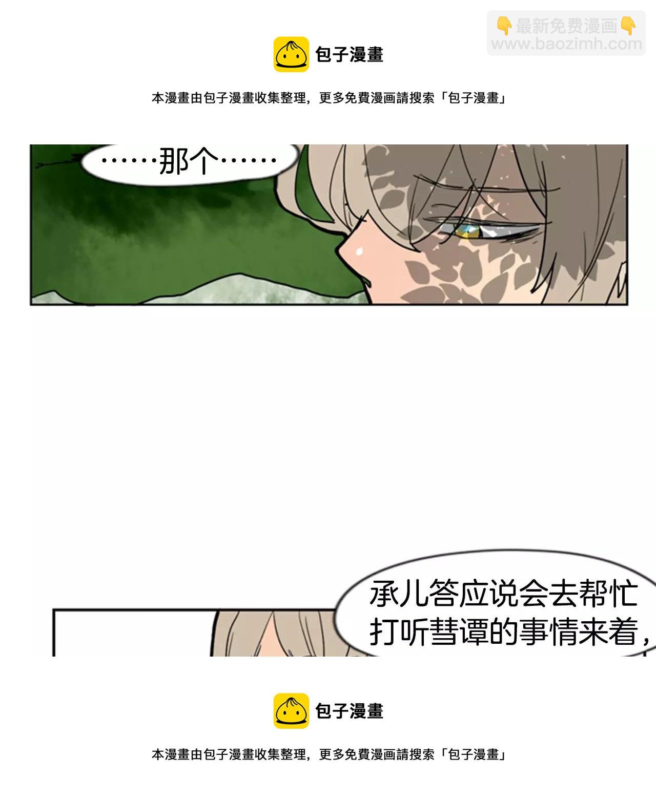 🍹狐狸的枷锁 第60话 做的好 第50页