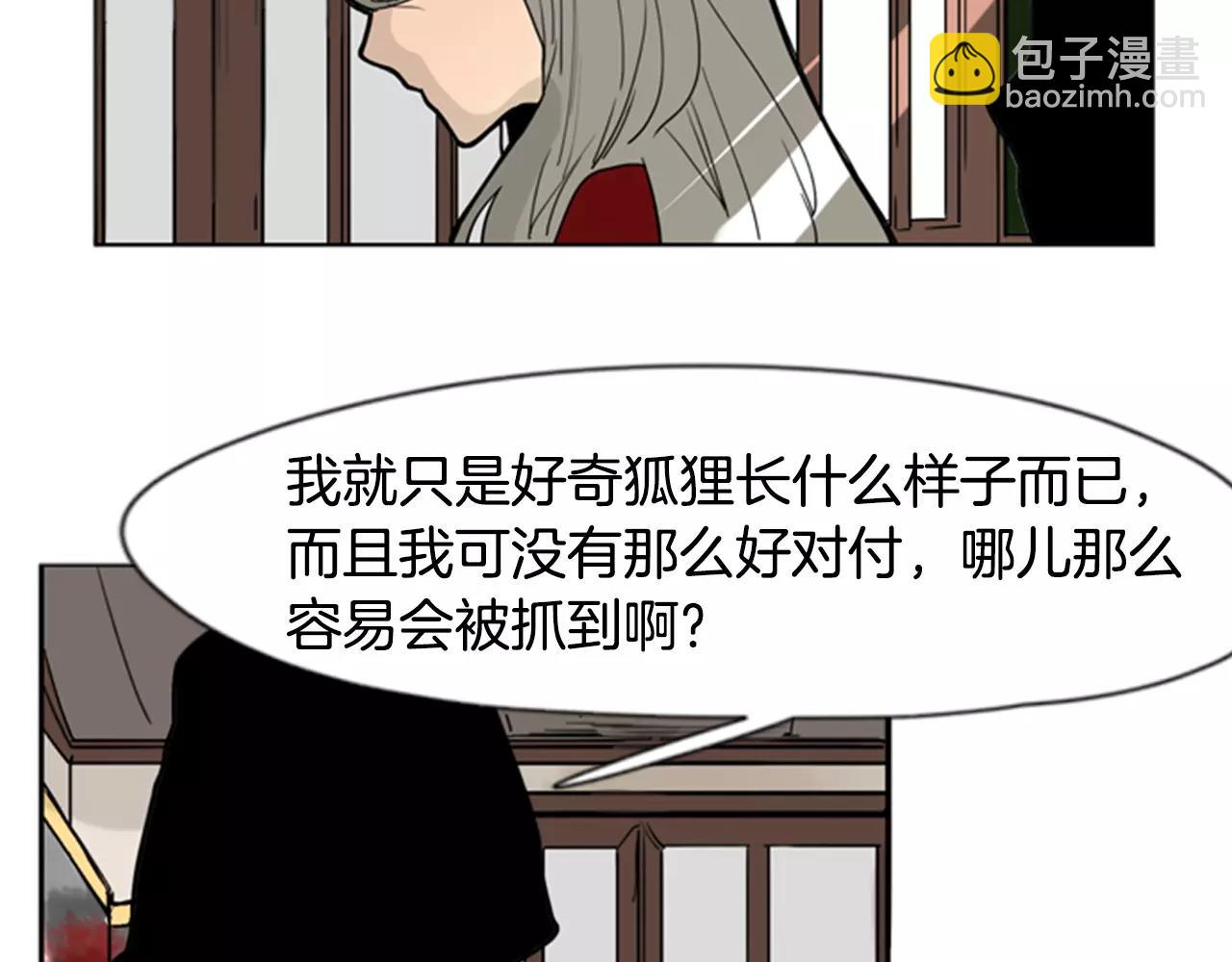 🍹狐狸的枷锁 第60话 做的好 第6页